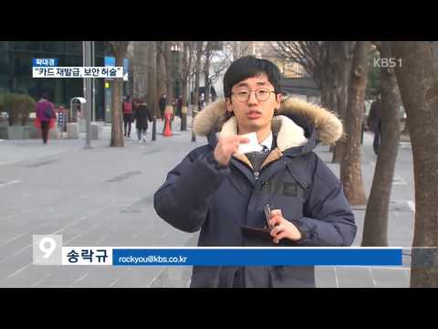   단독 분실 신고했지만 타인이 카드 재발급