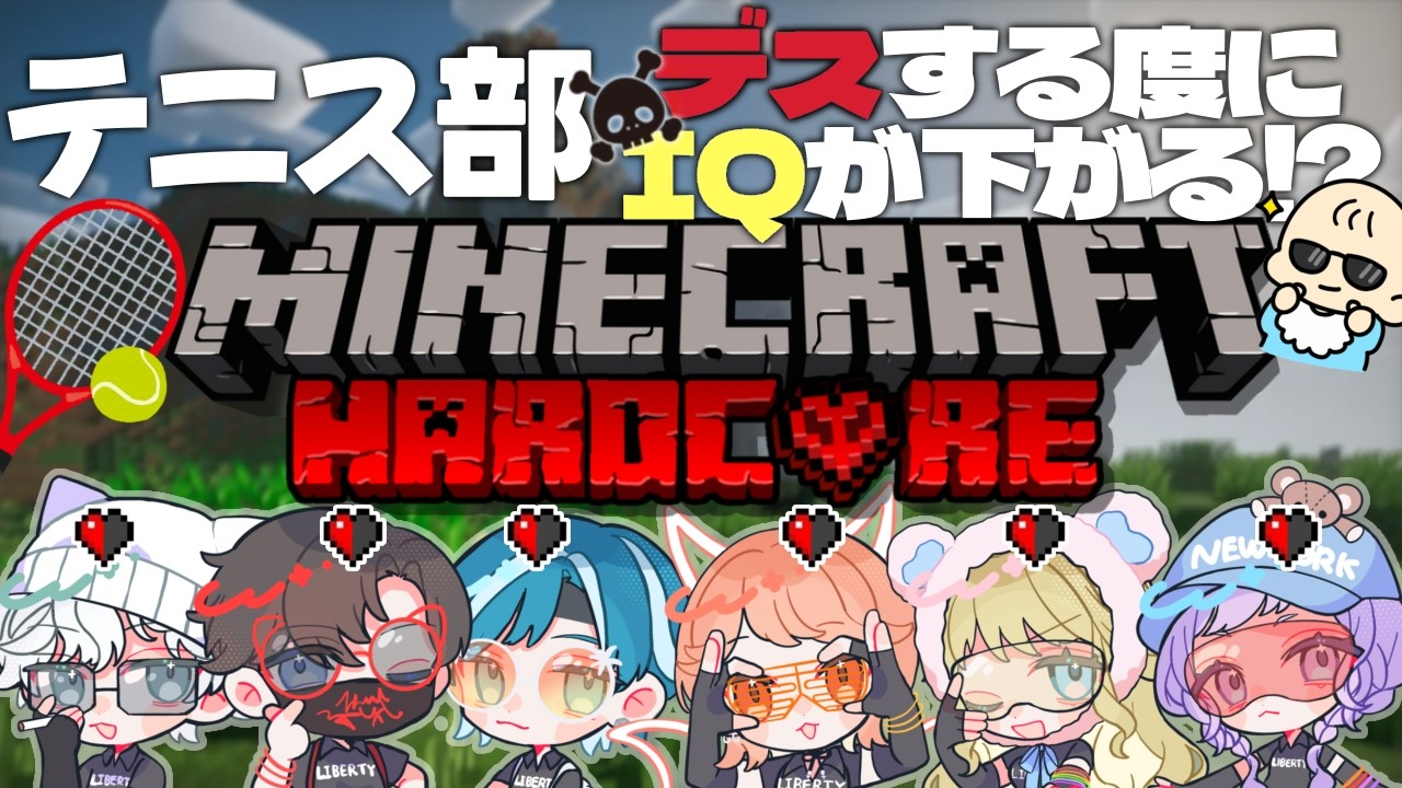 #minecraft ⸝⋆┊〇ぬと退化 .ᐣハードコアエンドラ討伐リベンジ.ᐟ.ᐟ #テニス部┊‎‎ 狐糸さと