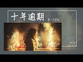 零一九零贰 Mp3 Mp4 Free download