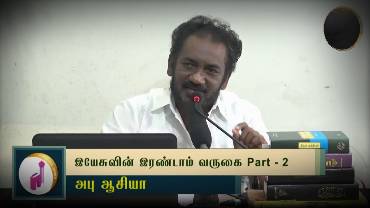 இயேசுவின் இரண்டாம் வருகை Part-2ᴴᴰ┇Abu Asiya┇Way to Paradise Class