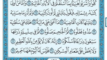 سورة الحاقة بندر بليلة