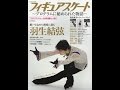 【紹介】フィギュアスケート プログラムに秘められた物語 COSMIC MOOK （いとう やまね）