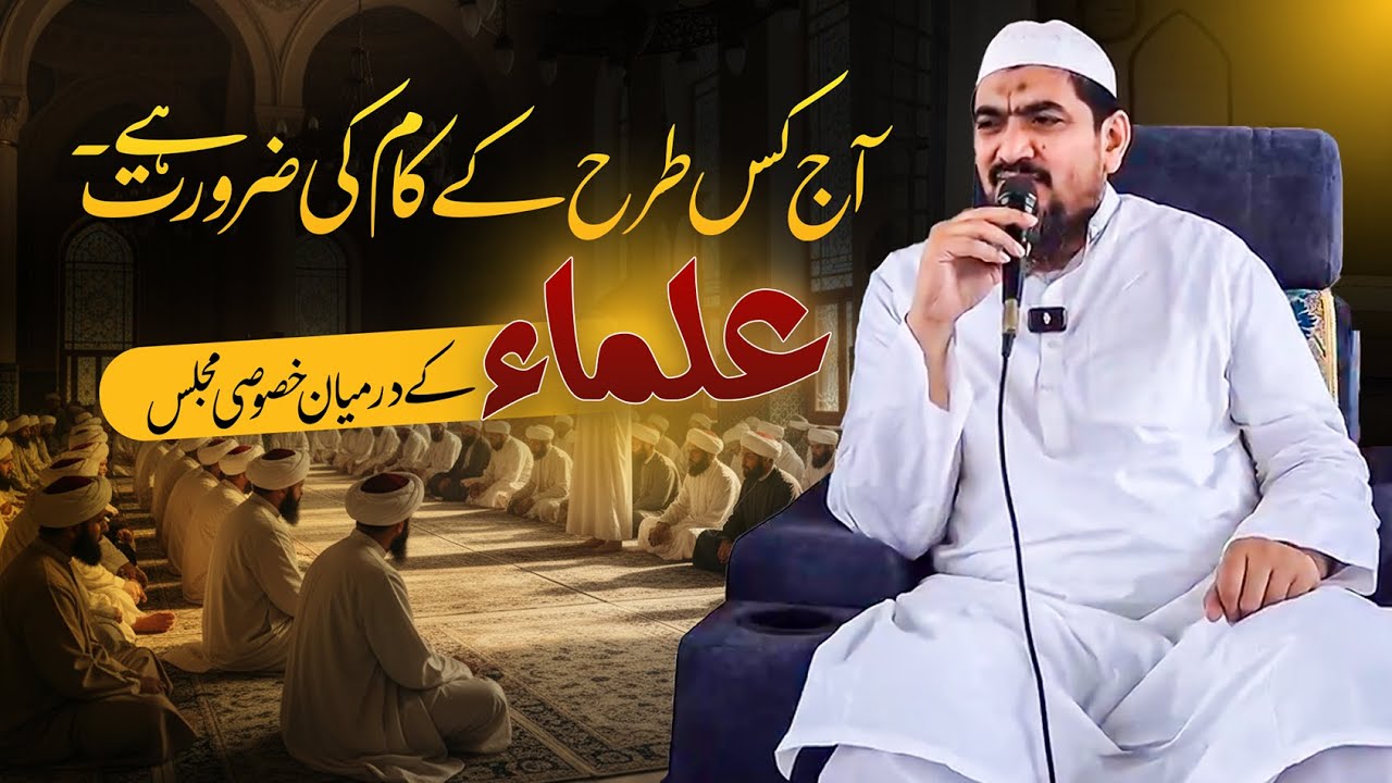 Ulama Ke Darmiyan Khususi Majlis | Aaj Kis Tarah Ke Kaam Ki Zarurat Hai | Molana Huzaifa Sb Vastanvi