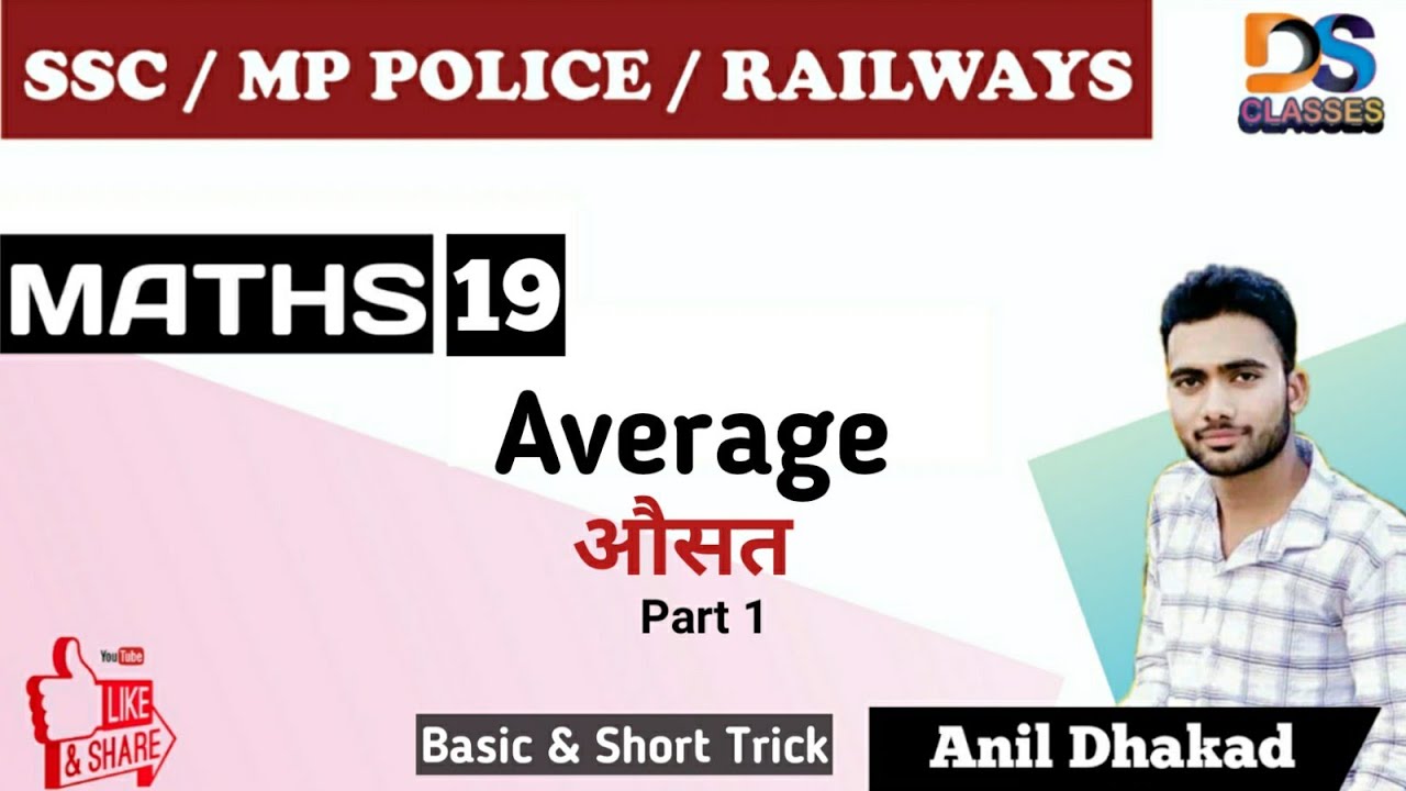 Mathmatics full course class 19 ( Average Part-I) by Anil Dhakar - YouTube