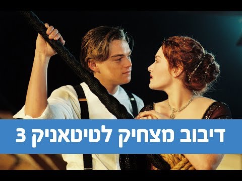 וִידֵאוֹ: עוגיות טיטניק