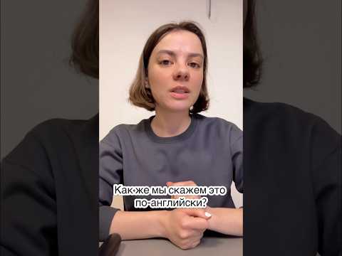 Подпишись, видео каждый день #английскийязык #учительанглийского #английскийonline