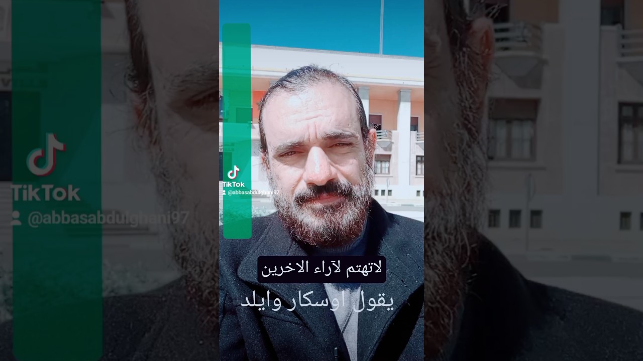 لا تهتم بآراء الآخرين 