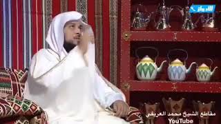 ‏لاتهتم لكلام الناس..كلام جميل 👍🏻..الشيخ محمد العريفي