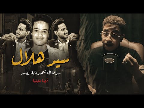 سيد هلال كل تفاصيل الج ريمه من تسجيلات كاميرات المراقبه
