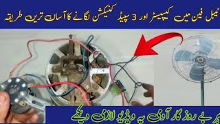 pedestal fan wiring connection |table fan 3 speed connection| ٹیبل فین میں سپیڈ کنٹرول 3 speed conne