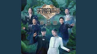 别叫我达芬奇   到底要怎么样 (live版)