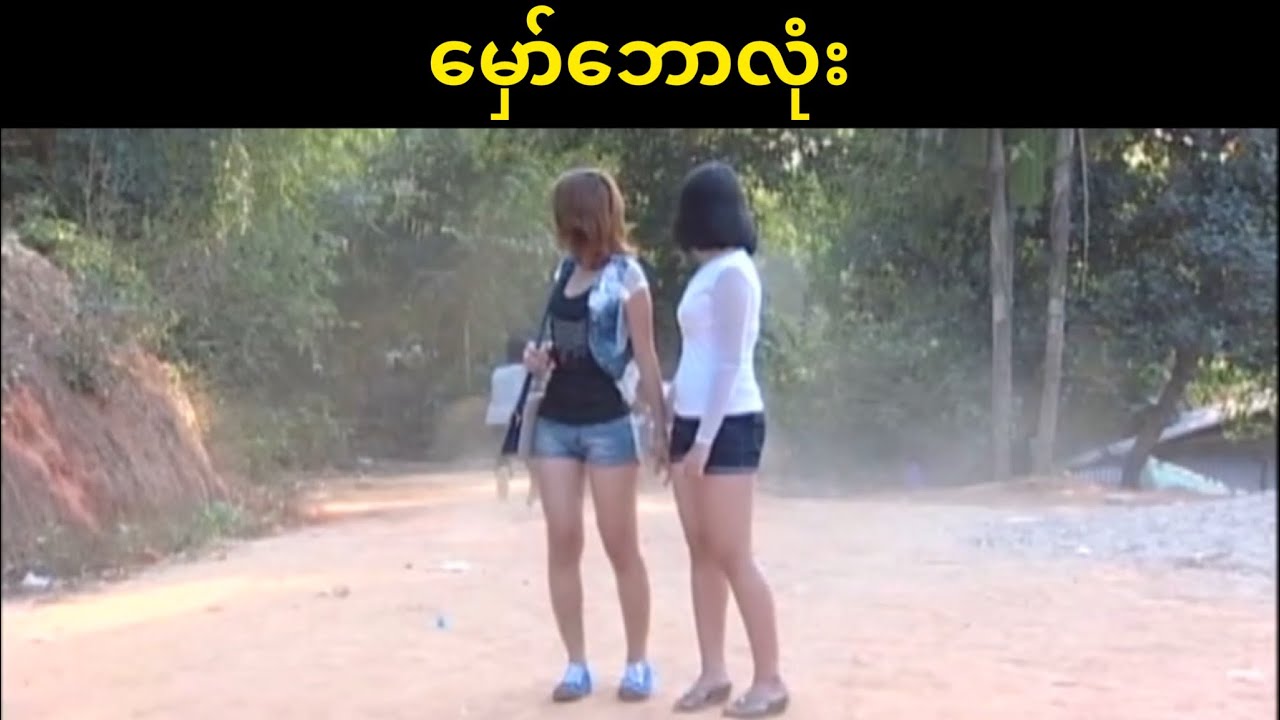 မှော်ဘောလုံး