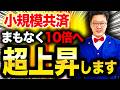 【衝撃】今なら誰でも「富裕層」に！！小規模共済で成功する「一番の近道」はこれで決まりです！！