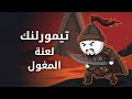 السفاح الاعرج الذي بني اهرامات من جماجم البشر