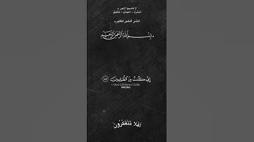 لا إله إلا انت سبحانك اني كنت من الظالمين#تلاوة_خاشعة #quran #قرآن #holyquran #اكسبلور #islamictext