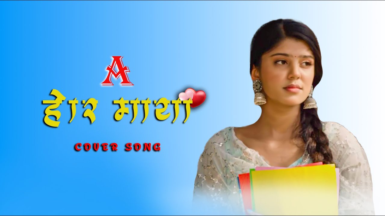 A Hora Maya Bageko Kholi By Darpan Yatri Ft Bimal Adhikari Sanisha 