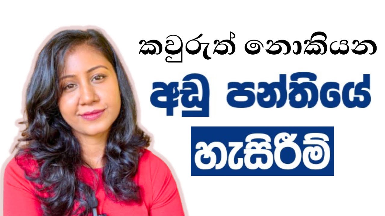 Classy ද? Low Class ද? | Sinhala