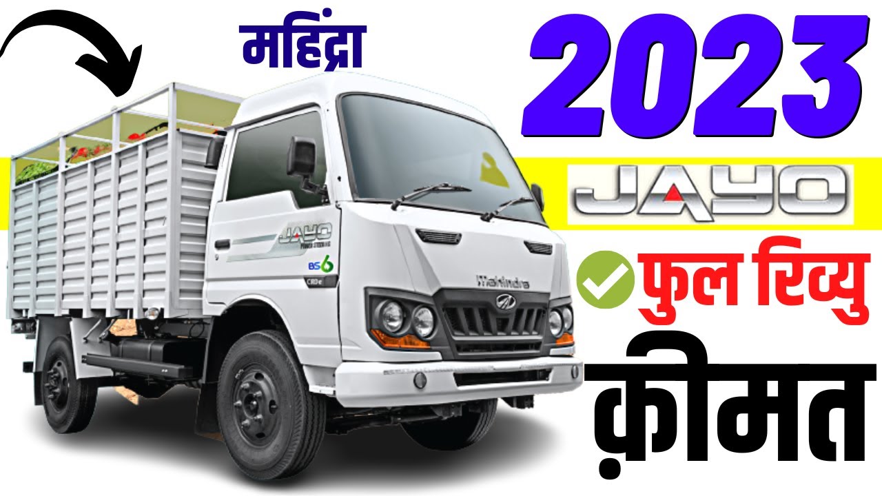 Mahindra JAYO 2654/CBC Price in India - Mileage, Specs & 2024 Offers
