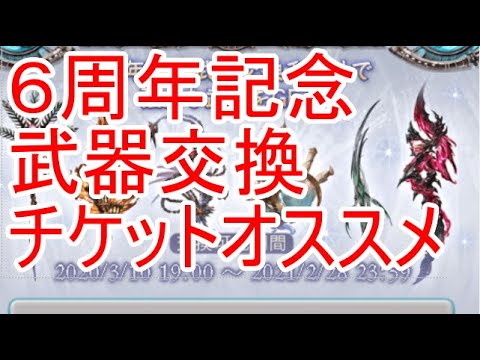 100以上 グラブル 交換 チケット おすすめ 最高の壁紙のアイデアdahd