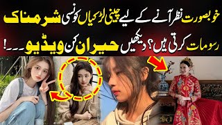 Download Lagu Khoobsurat Nazar Ane Ke Liye Cheeni Larkiyan Kaunsi Sharmnak Rasomat Karti Hain?|Entertainment Crux MP3