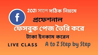 How to create page on facebook || How to create facebook page 2021 | Create Fb page bangla ttoturial