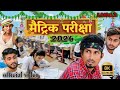    board exam 2024  manimeraj vines manimerajvines manimeraj  go2fun09