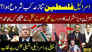 Israel-Palestine Conflict | History | Iran Vs Israel | Benazir Bhutto | Podcast | SAMAA TV