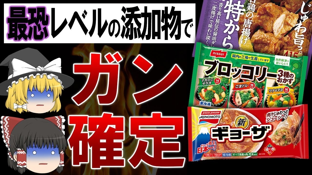 【総集編】冷凍食品を毎日食べてる人が確実に寿命を縮めている恐るべき理由とは