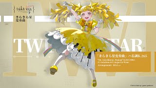 takt op.（タクトオーパス）』キャラクター楽曲 「きらきら星変奏曲