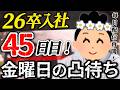 【26卒45日目】意識の低い新卒・就活生・社会人のたまり場【現実逃避雑談】