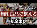 【娘の気持ち】 4姉妹ママvlog【汚部屋片付け】リビング横の勉強スペース/捨て活/Clean with me/目指せムジラー/アラフォー主婦/ルーティン/ズボラ主婦/子供部屋/勉強机