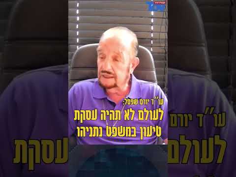 לא תהיה עסקת טיעון במשפט נתניהו 
