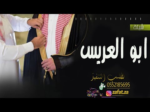 شيله ترحيبية باسم ابو ناصر 2021 شيلة مدح وترحيب باسم ابو ناصر وام ناصر 