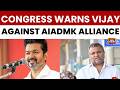 Congress Warns TVK Against Including AIADMK In Tamil Nadu Alliance | Latest Updates
