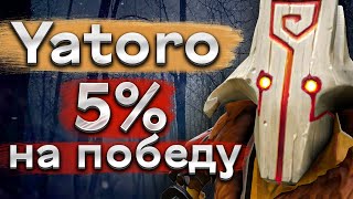 5% на победу, но все играют до конца! Яторо Джаггернаут - Yatoro Juggernaut 7.33 DOTA 2