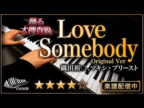 Love Somebody - 織田裕二,マキシ・プリースト