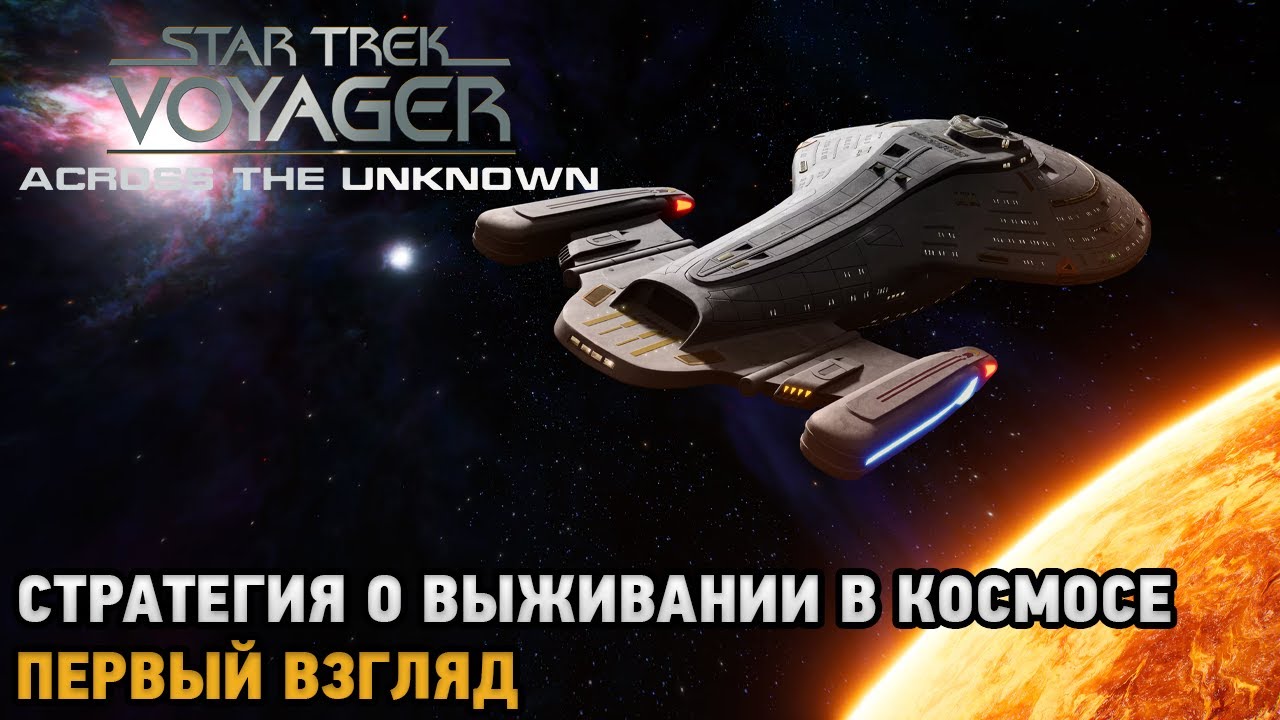 Star Trek: Voyager - Across the Unknown # Стратегия о выживании в космосе ( первый взгляд )