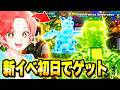 新しいマジカル管理者イベントの初日に”10垢”で潜入したら最速で『ドラゴンとクモ』ゲットしたんだけどwww【フォートナイト】