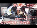 【ATRAI WAGON】 アトレーワゴン  エンジンオイル交換 TAKUMIモーターオイル Engine oil change 5W-30