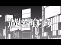 【創作MV】過去を喰らう/ツミキ Remix - kafu [ オリジナルMV ]