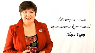 Русский язык: О женщине к 8 Марта Русский язык: О женщине к 8 Марта