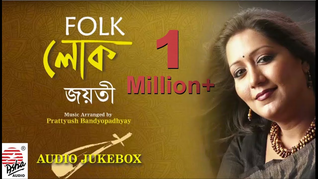 Folk Lok  Full Album  Jayati Chakraborty  Folk Songs  Audio Jukebox