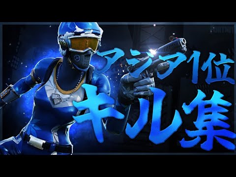 【フォートナイト/fortnite】アジア1位の最強キル集