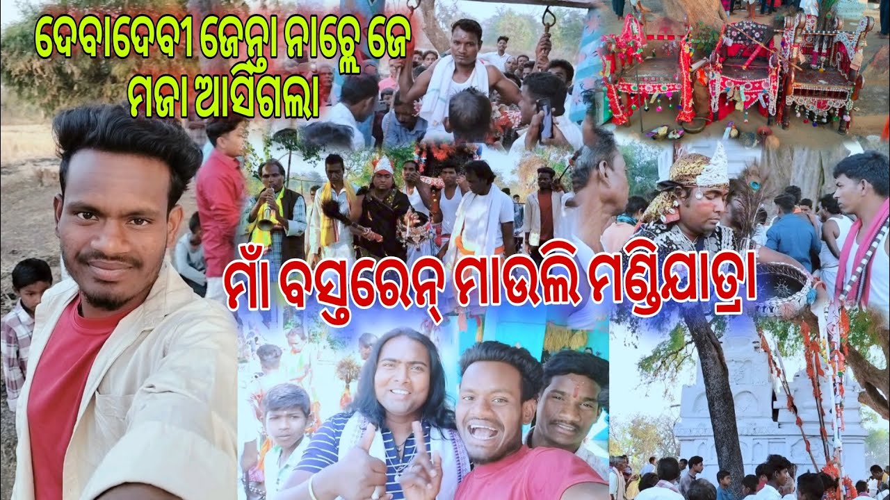 ଦେବାଦେବୀ ଜେନ୍ତା ନାଚ୍ଲେ ଜେ ମଜା ଆସିଗଲା 😍 ମାଁ ବସ୍ତରେନ୍ ମାଉଲି ମଣ୍ଡିଯାତ୍ରା କୋଲେରଗୁଡା 2026 Kamu Khiladi 