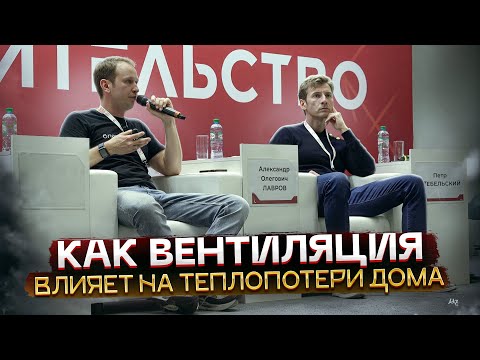 Вентиляция с рекуперацией. Мода или польза? Как свежий воздух влияет на теплопотери.