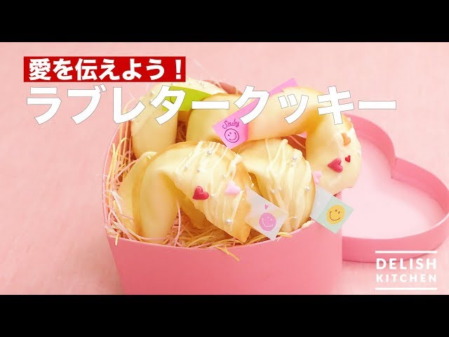 Let's express your love! Love Letter Cookies | How To Make Love