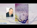قطوف شائكة في حقل التجارب الإسلامية للداعية فتحي يكن 1 قطوف شائكة في حقل التجارب الإسلامية للداعية فتحي يكن 1