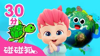Download Lagu 世界地球日 🌏 動物兒歌 精選合集 一起保護動物 🐢 愛護地球 | 經典兒歌 連續播放 | 台灣配音 兒歌 童謠 | 貝貝彬 Bebefinn 繁體中文
