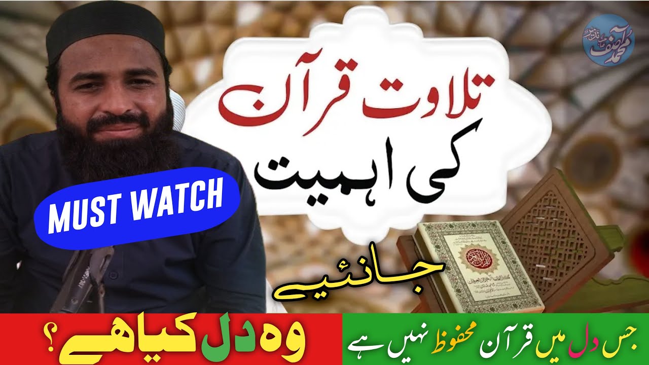Azmat Azmat Quran ki Azmat | Azmat E Quran Aur Fazilat | عظمت قرآن - YouTube