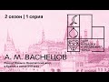 Картина Аполлинария Васнецова «Расцвет Кремля. Всехсвятский мост и Кремль в конце XVII века». 1922